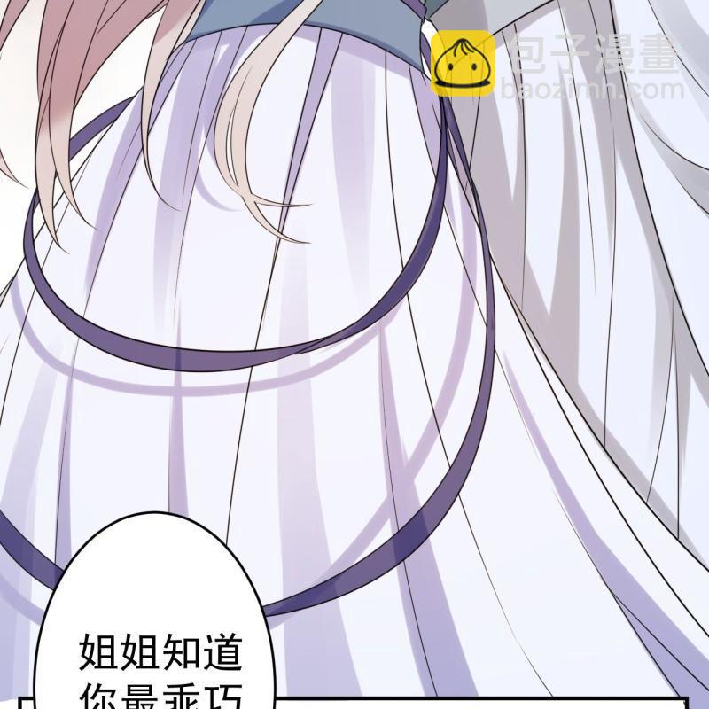 《傲娇王爷太难追》第57话 不敢追究 第39页