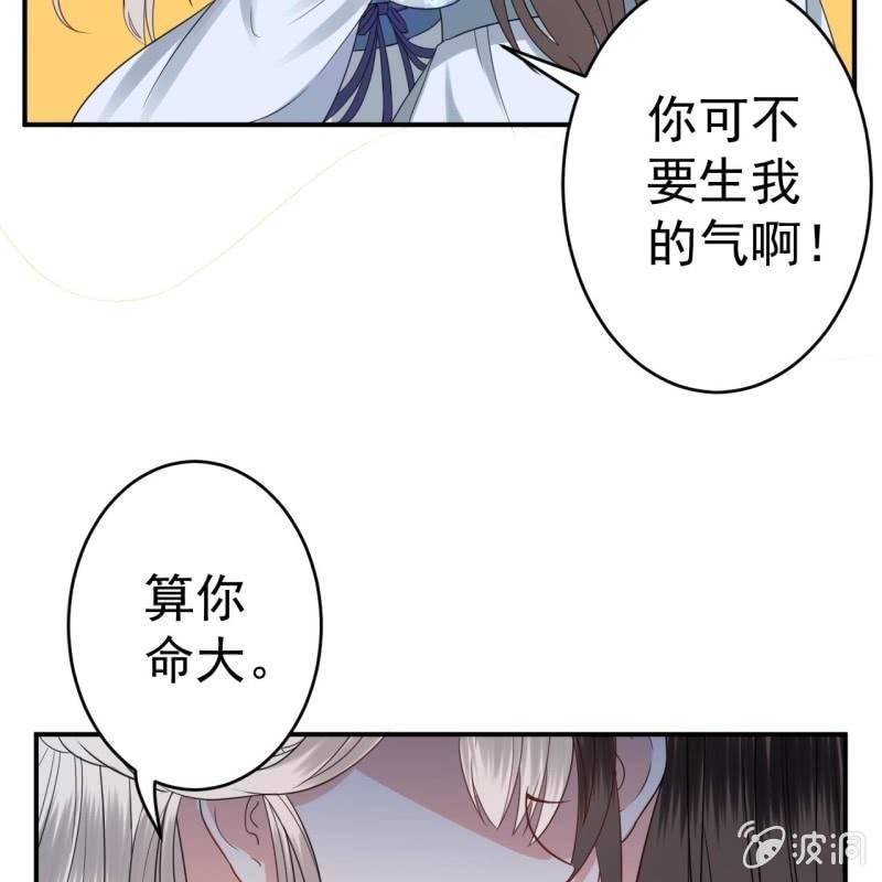 《傲娇王爷太难追》第57话 不敢追究 第41页