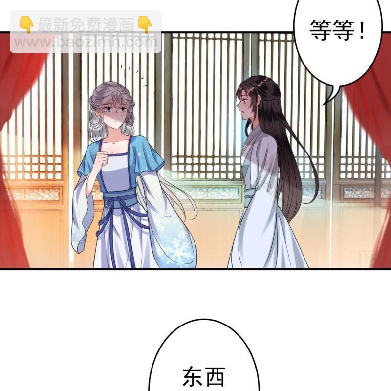 《傲娇王爷太难追》第57话 不敢追究 第44页