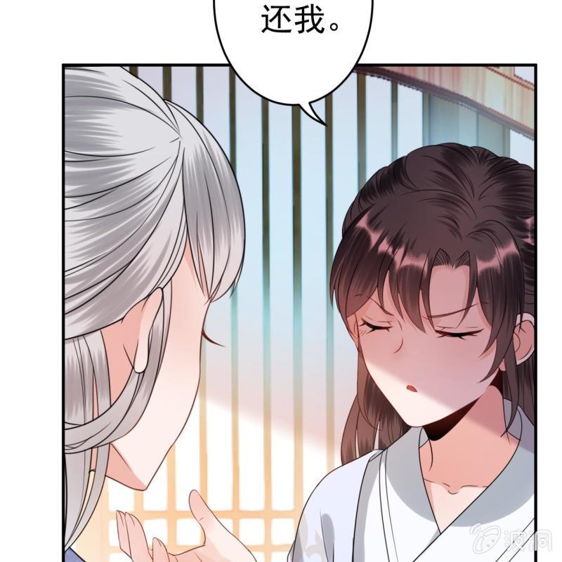 《傲娇王爷太难追》第57话 不敢追究 第45页