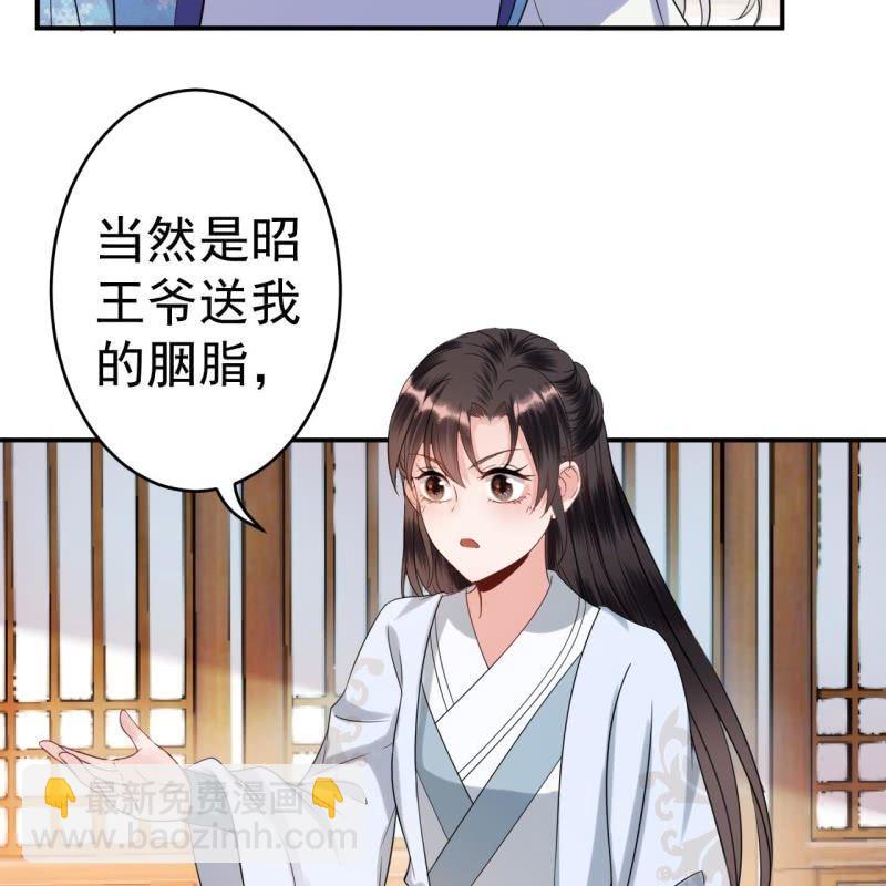 《傲娇王爷太难追》第57话 不敢追究 第48页