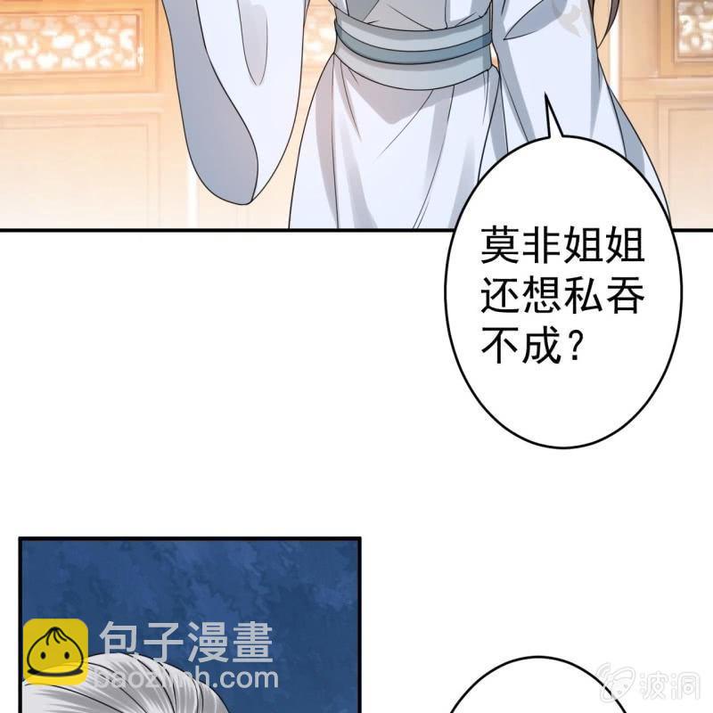 《傲娇王爷太难追》第57话 不敢追究 第49页