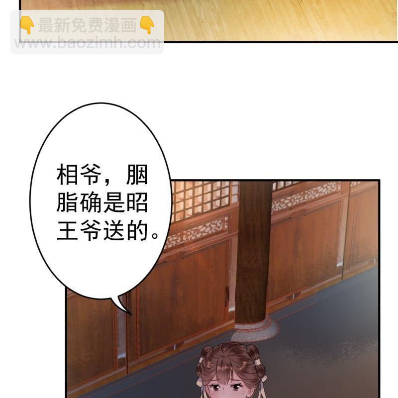 《傲娇王爷太难追》第57话 不敢追究 第4页