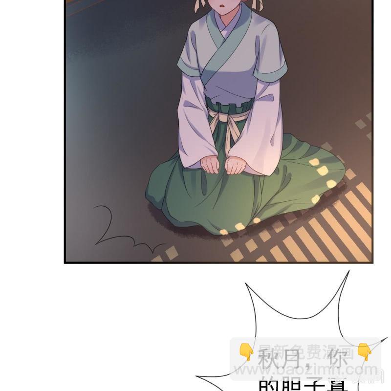 《傲娇王爷太难追》第57话 不敢追究 第5页