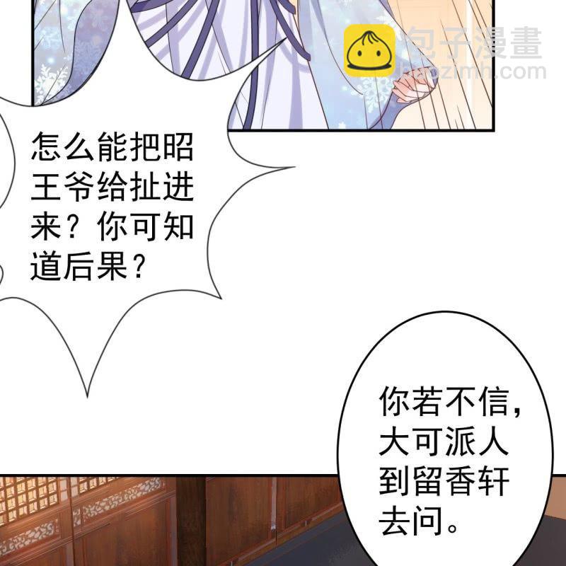 《傲娇王爷太难追》第57话 不敢追究 第7页