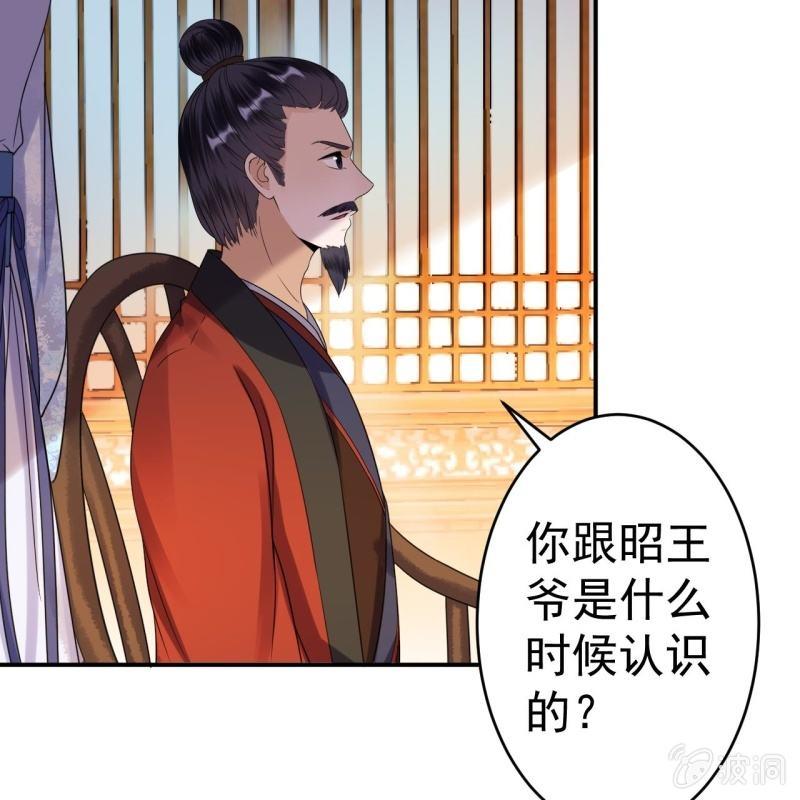 《傲娇王爷太难追》第57话 不敢追究 第9页