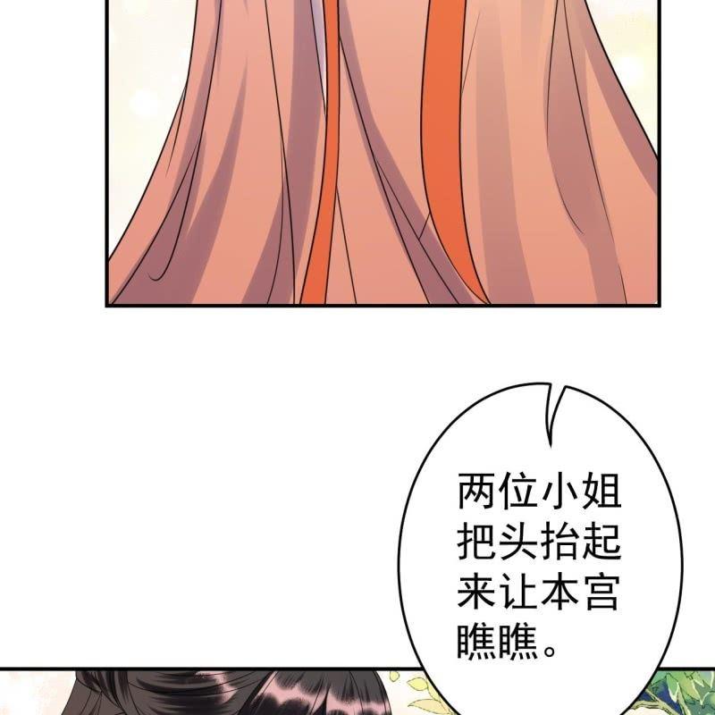 《傲娇王爷太难追》第63话 御花园相见 第16页
