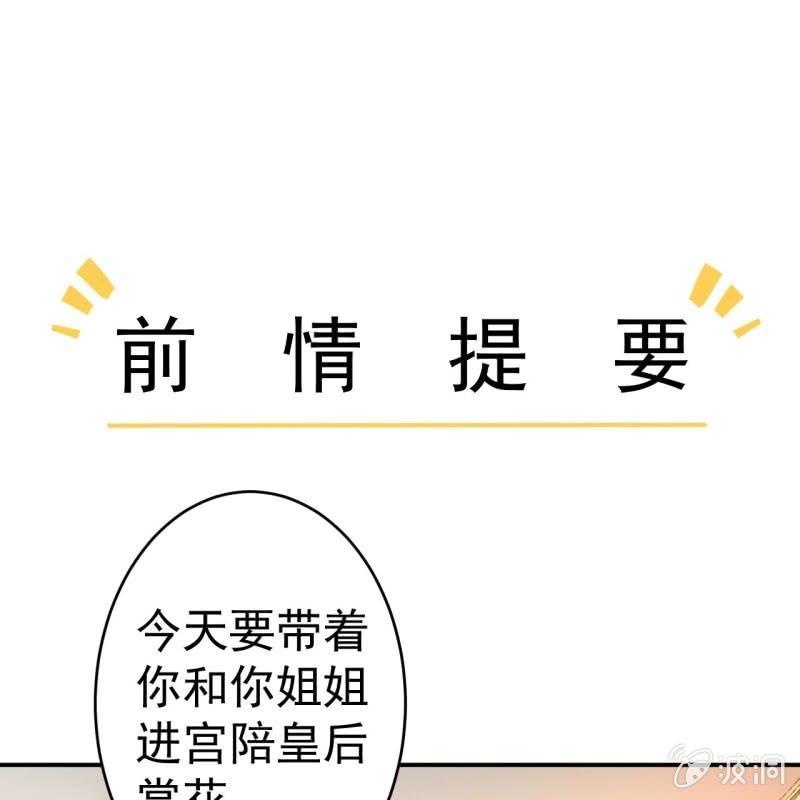 《傲娇王爷太难追》第63话 御花园相见 第1页