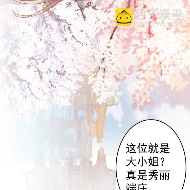 《傲娇王爷太难追》第63话 御花园相见 第20页