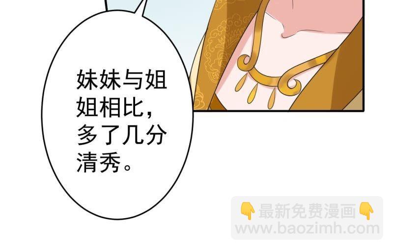 《傲娇王爷太难追》第63话 御花园相见 第22页