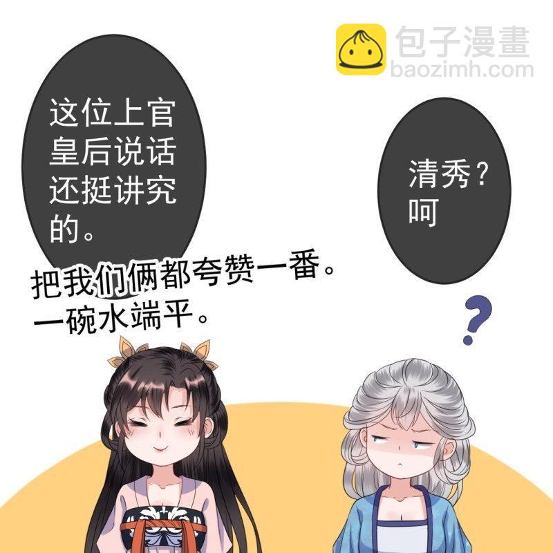《傲娇王爷太难追》第63话 御花园相见 第23页