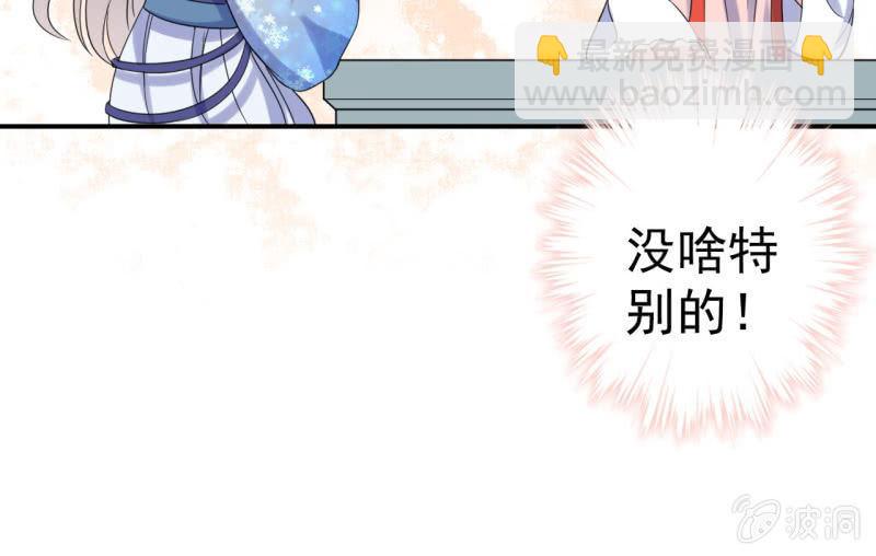 《傲娇王爷太难追》第63话 御花园相见 第29页