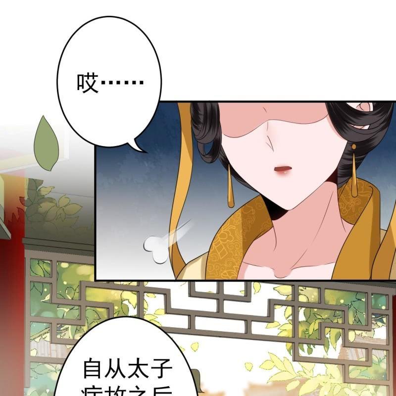 《傲娇王爷太难追》第63话 御花园相见 第30页