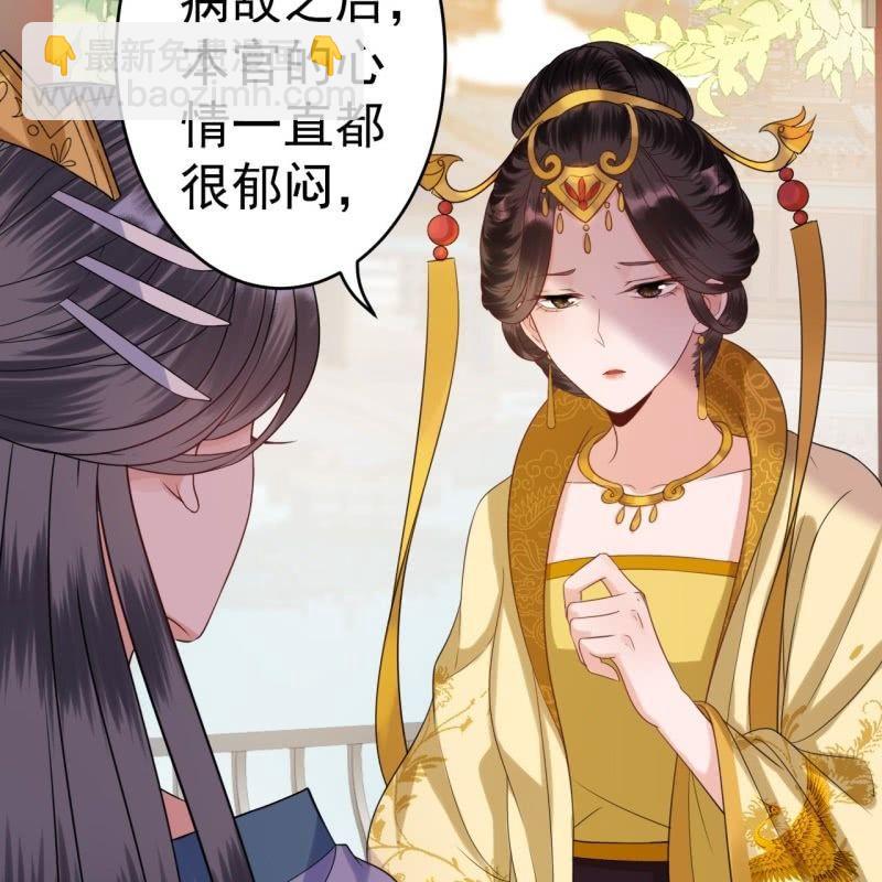 《傲娇王爷太难追》第63话 御花园相见 第31页