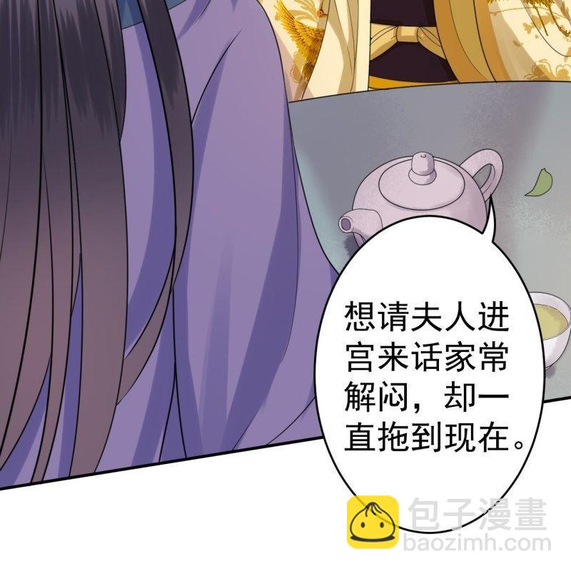 《傲娇王爷太难追》第63话 御花园相见 第32页