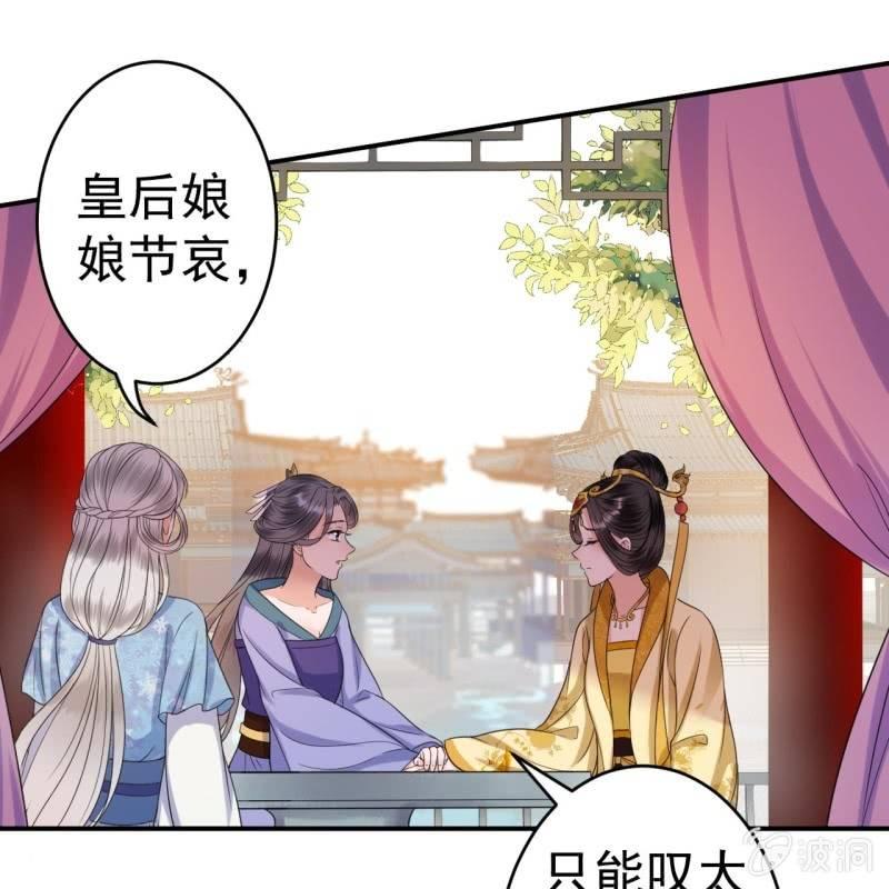 《傲娇王爷太难追》第63话 御花园相见 第33页