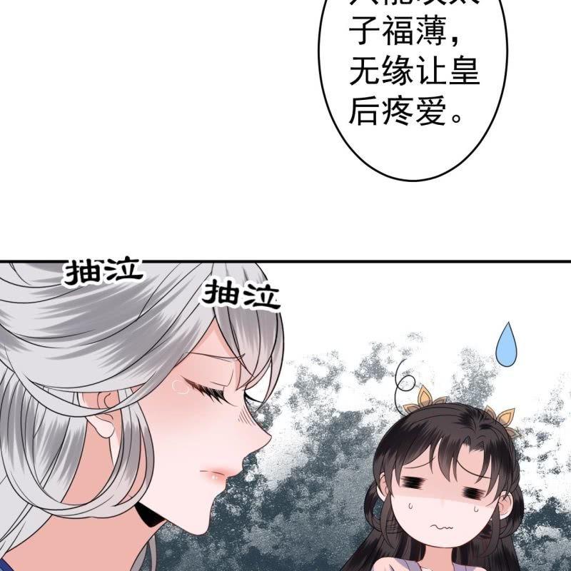 《傲娇王爷太难追》第63话 御花园相见 第34页