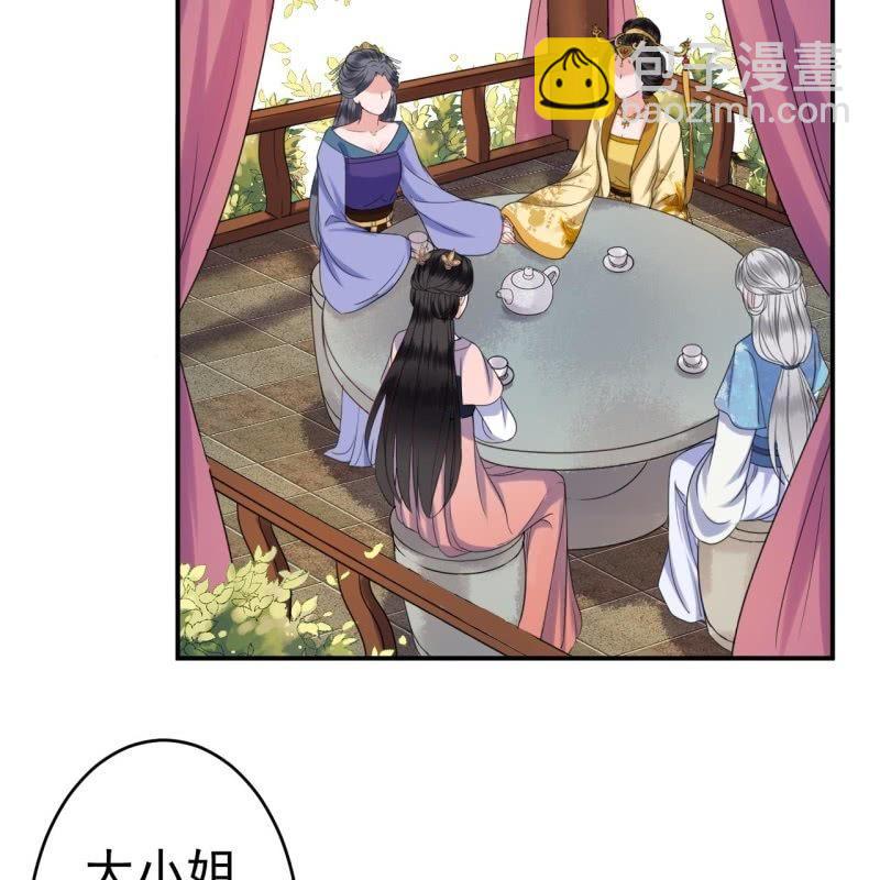 《傲娇王爷太难追》第63话 御花园相见 第36页