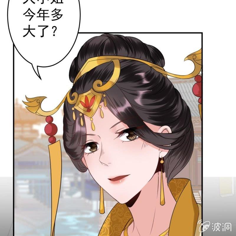 《傲娇王爷太难追》第63话 御花园相见 第37页