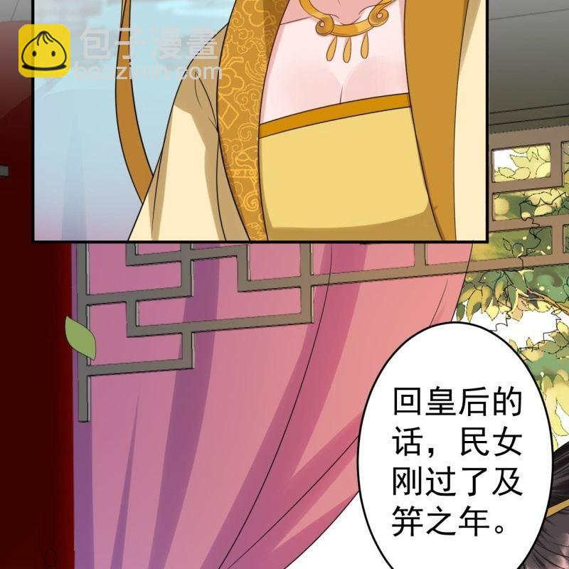 《傲娇王爷太难追》第63话 御花园相见 第38页