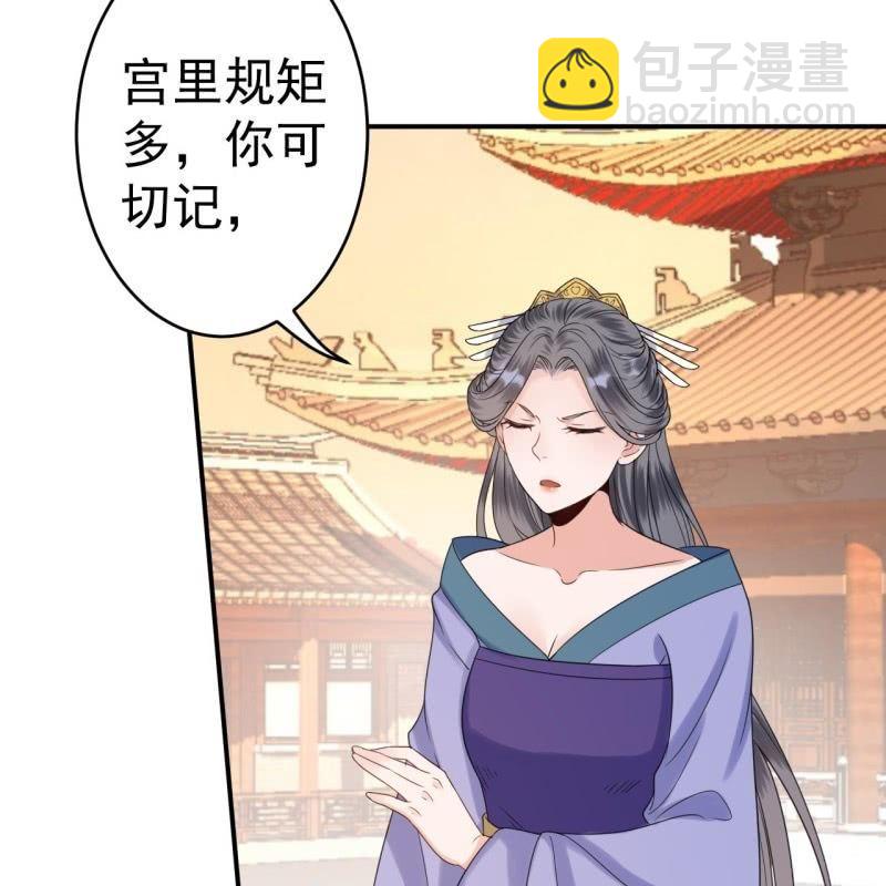 《傲娇王爷太难追》第63话 御花园相见 第3页