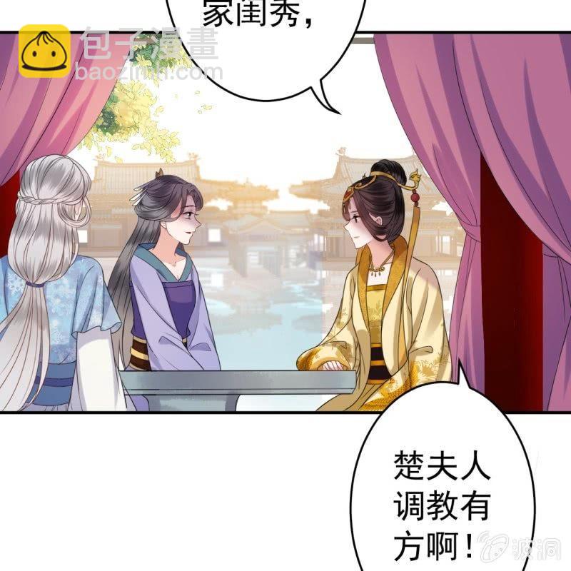 《傲娇王爷太难追》第63话 御花园相见 第41页
