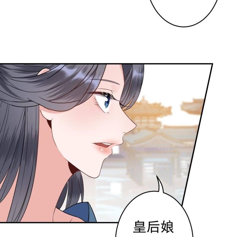 《傲娇王爷太难追》第63话 御花园相见 第42页