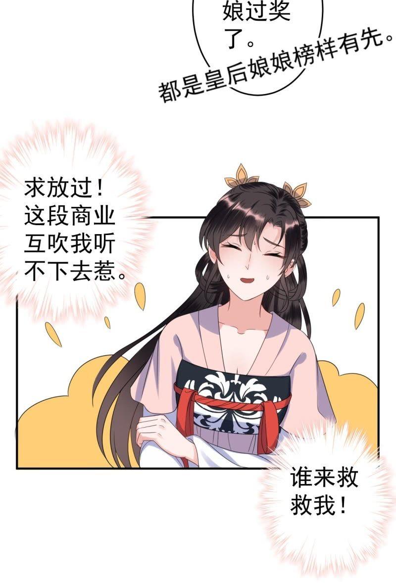 《傲娇王爷太难追》第63话 御花园相见 第43页