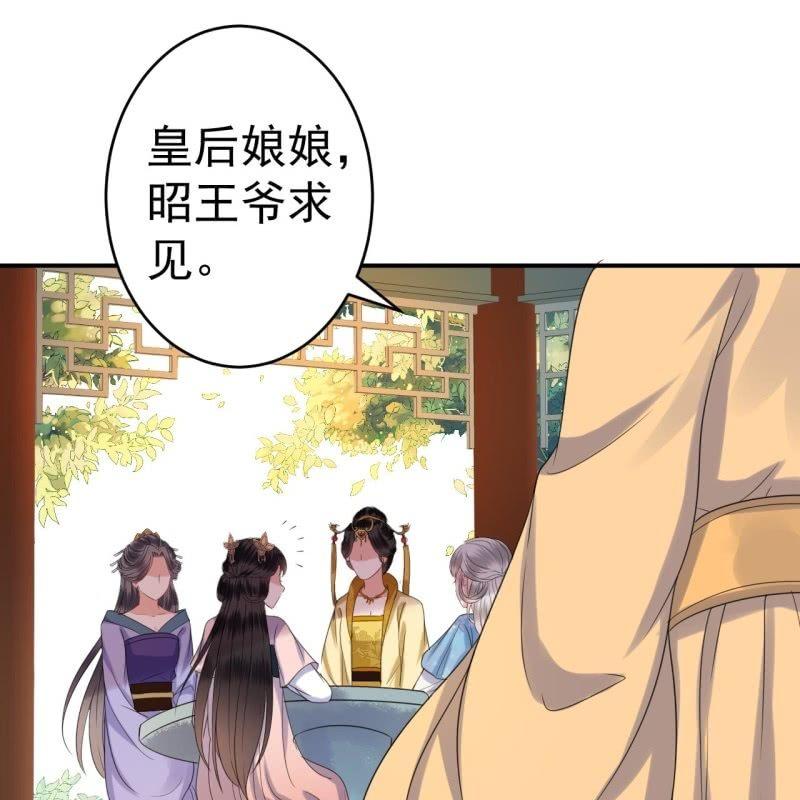 《傲娇王爷太难追》第63话 御花园相见 第44页