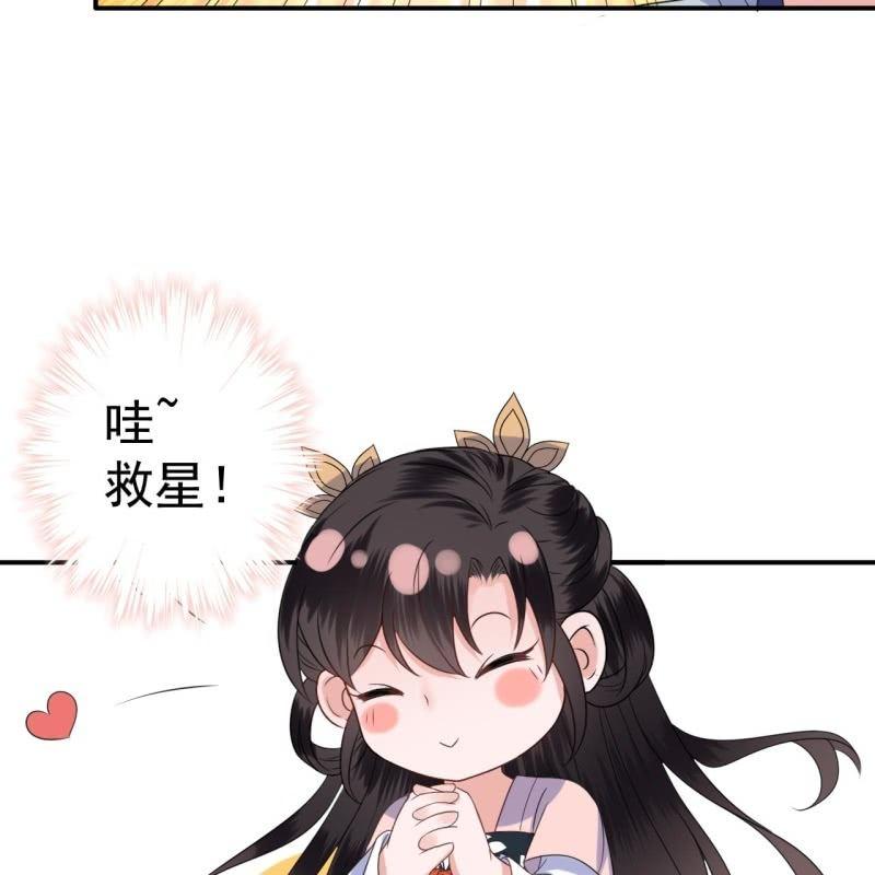 《傲娇王爷太难追》第63话 御花园相见 第47页