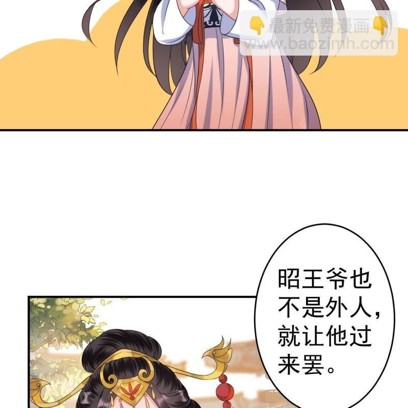 《傲娇王爷太难追》第63话 御花园相见 第48页