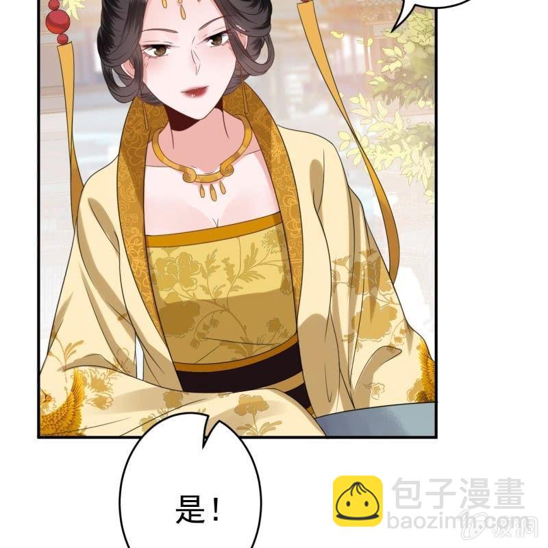 《傲娇王爷太难追》第63话 御花园相见 第49页