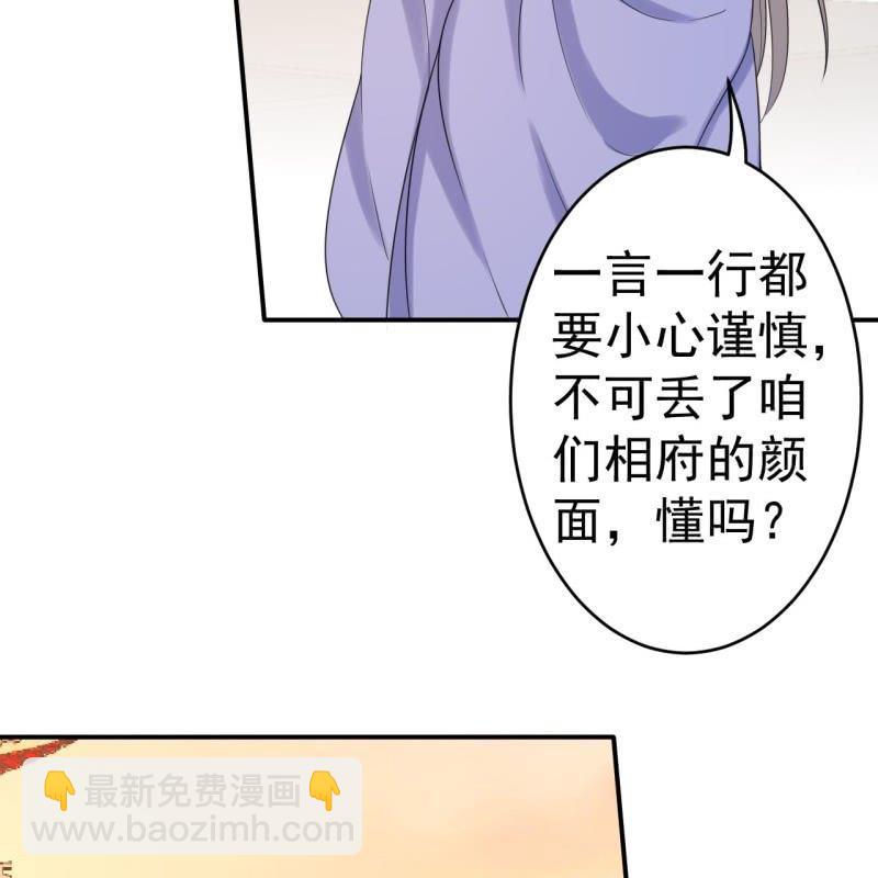 《傲娇王爷太难追》第63话 御花园相见 第4页