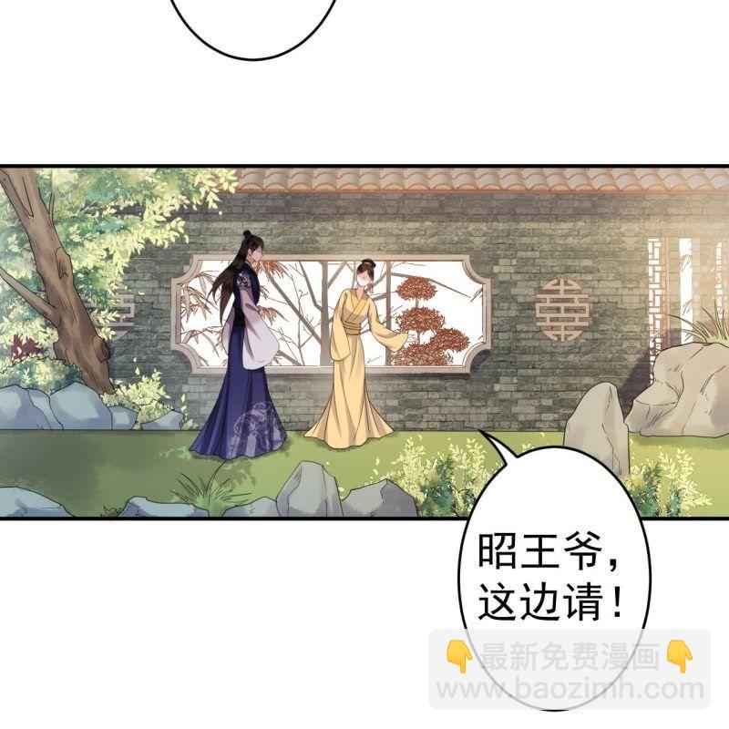 《傲娇王爷太难追》第63话 御花园相见 第50页