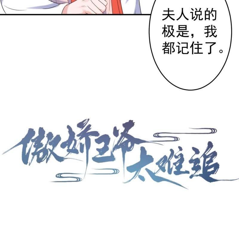 《傲娇王爷太难追》第63话 御花园相见 第6页