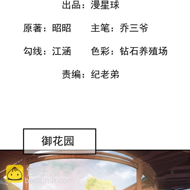 《傲娇王爷太难追》第63话 御花园相见 第7页