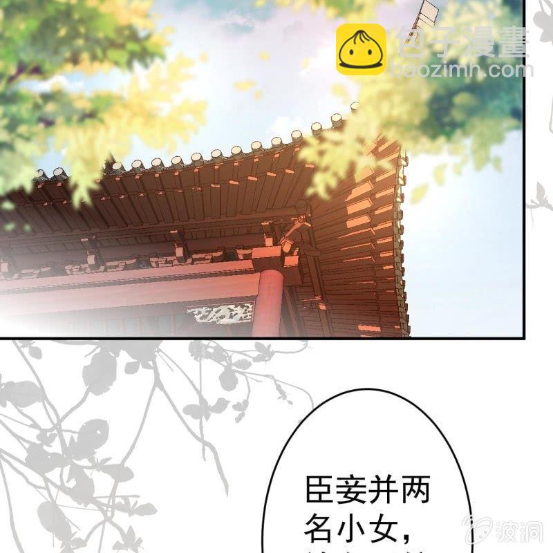 《傲娇王爷太难追》第63话 御花园相见 第9页
