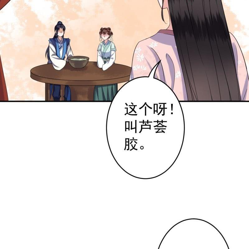 《傲娇王爷太难追》第62话 高能芦荟胶 第12页