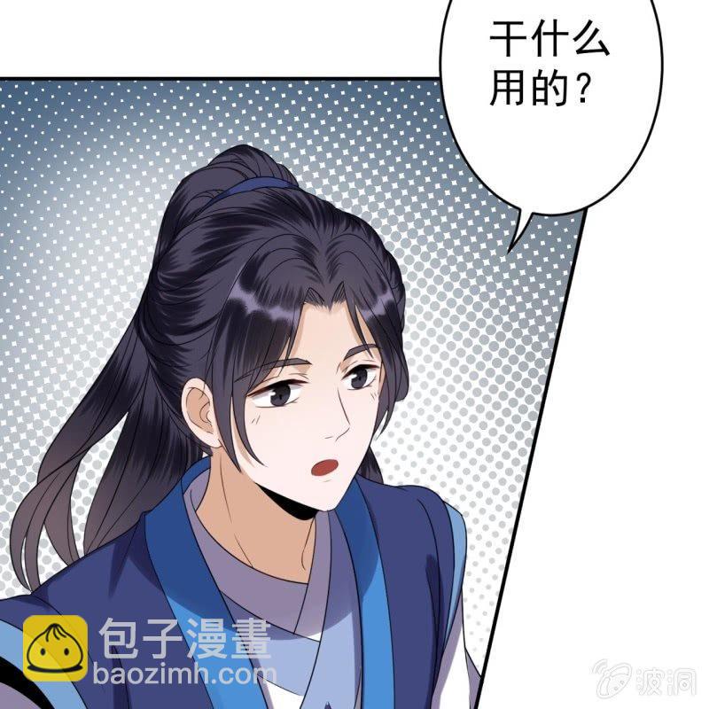 《傲娇王爷太难追》第62话 高能芦荟胶 第13页