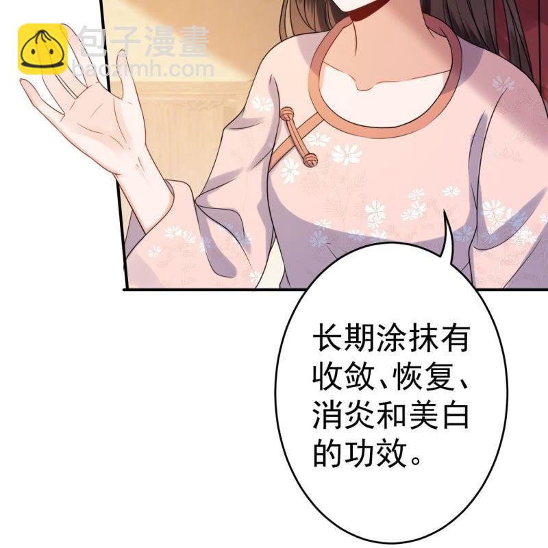 《傲娇王爷太难追》第62话 高能芦荟胶 第15页