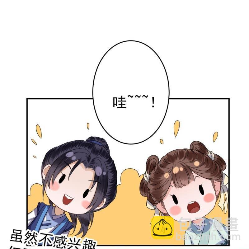 《傲娇王爷太难追》第62话 高能芦荟胶 第16页
