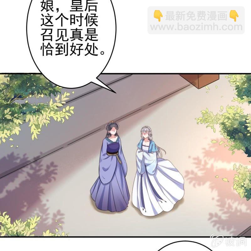 《傲娇王爷太难追》第62话 高能芦荟胶 第21页