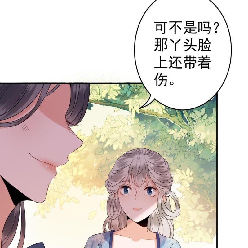 《傲娇王爷太难追》第62话 高能芦荟胶 第22页