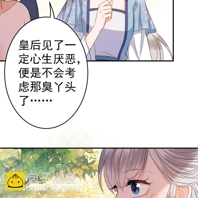 《傲娇王爷太难追》第62话 高能芦荟胶 第23页