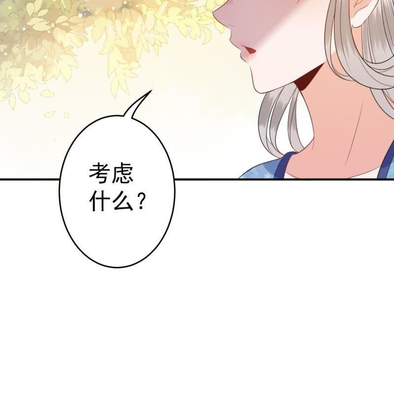 《傲娇王爷太难追》第62话 高能芦荟胶 第24页