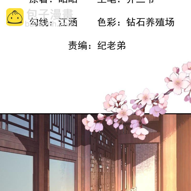 《傲娇王爷太难追》第62话 高能芦荟胶 第2页