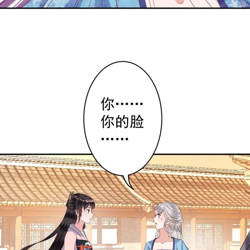 《傲娇王爷太难追》第62话 高能芦荟胶 第35页