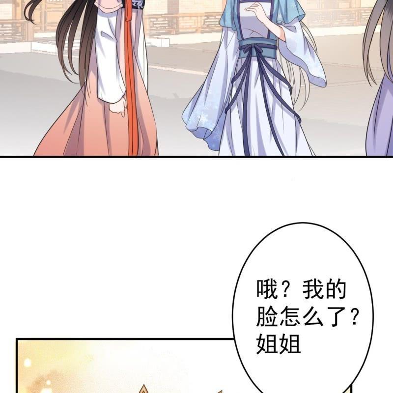 《傲娇王爷太难追》第62话 高能芦荟胶 第36页