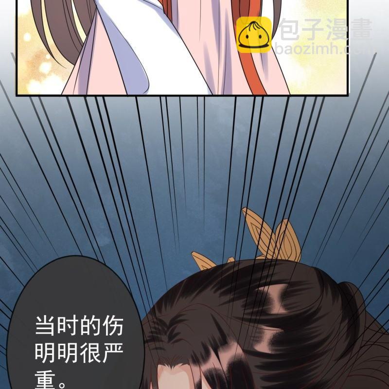 《傲娇王爷太难追》第62话 高能芦荟胶 第38页