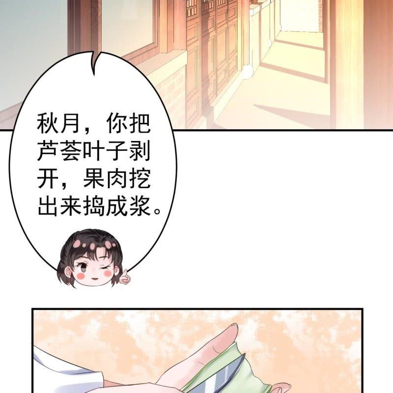 《傲娇王爷太难追》第62话 高能芦荟胶 第3页